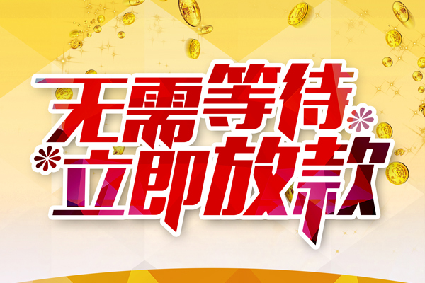 苏州民间本地私借-苏州民间私人贷款-苏州民间短借急用钱
