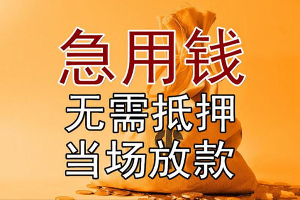 苏州民间小额贷款当天放款-苏州民间短拆垫资-苏州民间贷款网