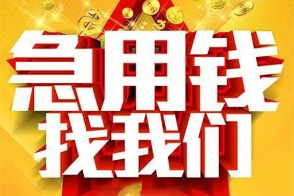 苏州民间用身份证借私借-苏州民间小额短借-苏州民间小额贷款空放