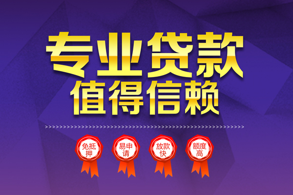 苏州民间无抵押信用贷款-苏州民间无抵押身份证贷款-苏州民间空放私借民间借贷