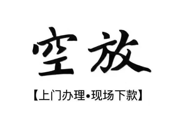 苏州民间靠谱个人借钱-苏州民间抵押身份证贷款-苏州民间私人空放二次私借