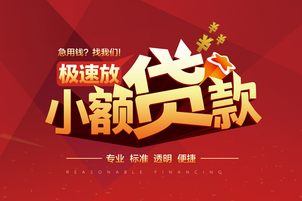 苏州民间急需借钱可以找我