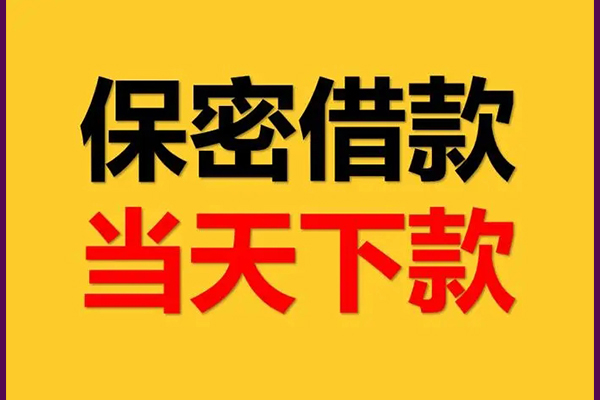 苏州民间私人身份证借私借-苏州民间信用贷款哪家好-苏州民间身份证贷款平台