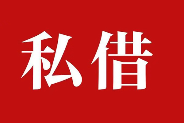 苏州民间私人空放二次私借-苏州民间地区公积金信用贷款-苏州民间无抵押信用贷款
