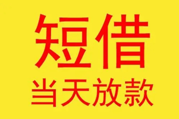 苏州民间个人正规借贷-苏州民间哪里可以借钱-苏州民间私借空放免费上门