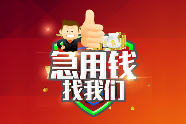 苏州民间个人贷款联系电话-苏州民间个人放水-苏州民间小额短借