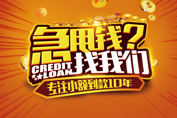 苏州民间信用贷款办理-苏州民间小额无抵押贷款-苏州民间贷款信用贷款