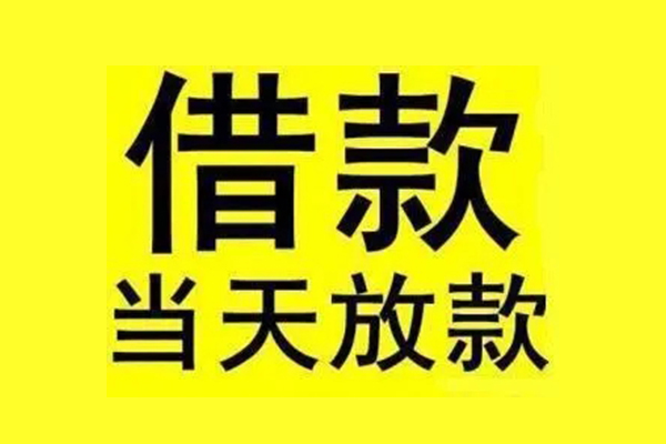 苏州民间私借上门放款-苏州民间私借空放当场拿钱-苏州民间空放借钱不看资产