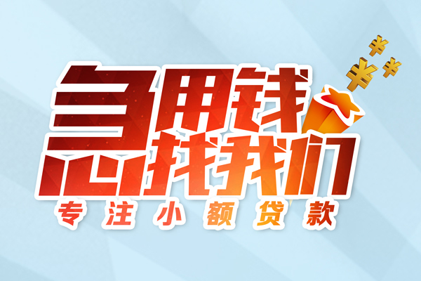 苏州民间借款短借-苏州民间短借费用-苏州民间网上小额贷款