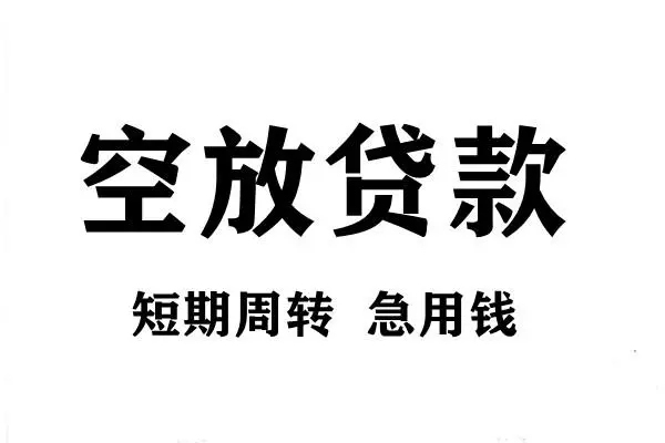 苏州民间私人借钱当天拿钱-苏州民间个人贷款-苏州民间短借私人